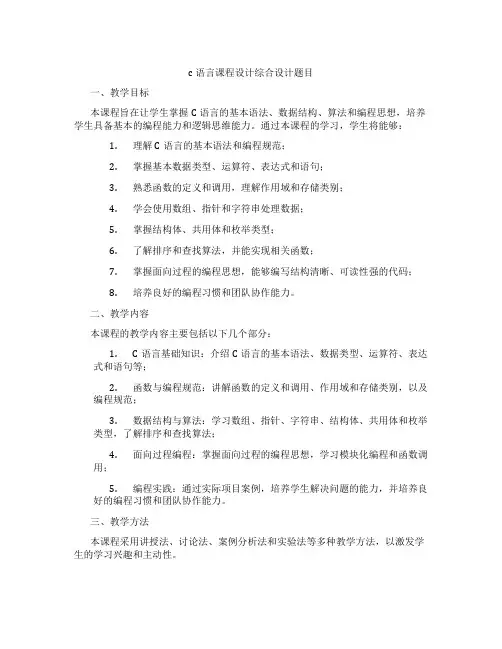 c语言课程设计综合设计题目