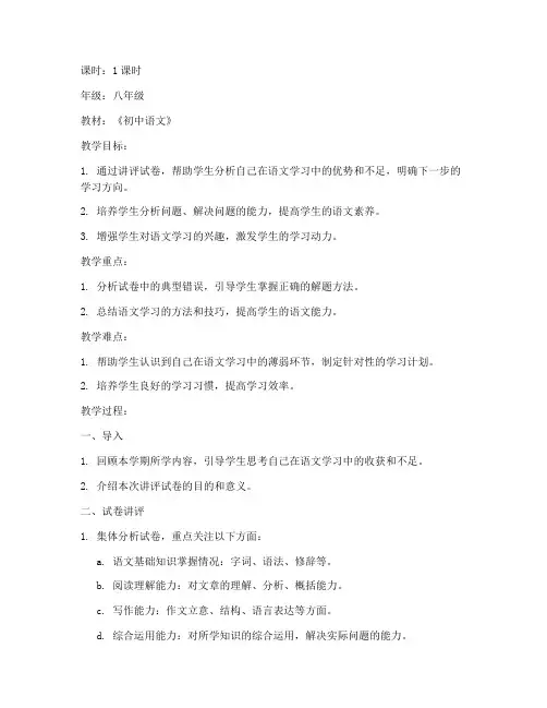 期末考试语文讲评试卷教案