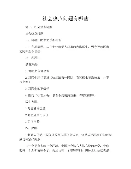 社会热点问题有哪些