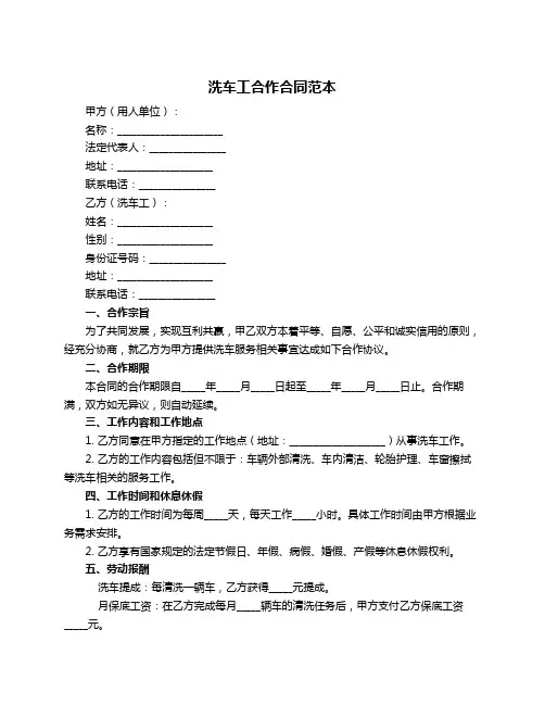 洗车工合作合同范本
