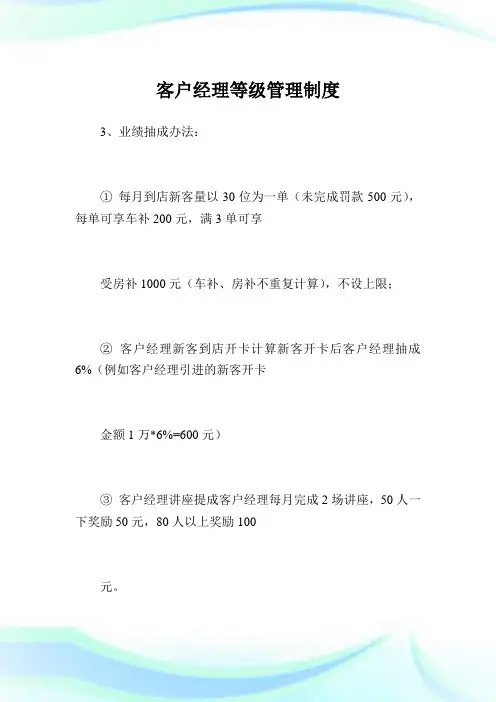 客户经理等级管理制度.doc