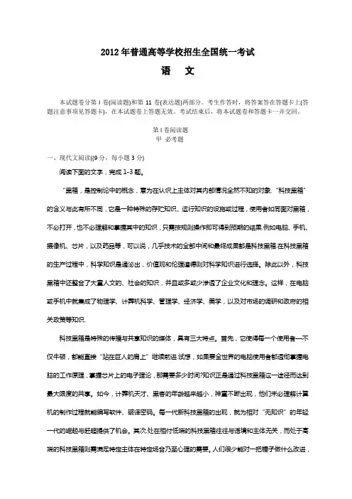 2012年全国高考语文试题及答案-新课标卷(word版)
