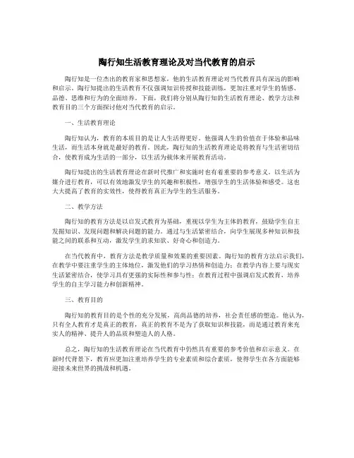 陶行知生活教育理论及对当代教育的启示