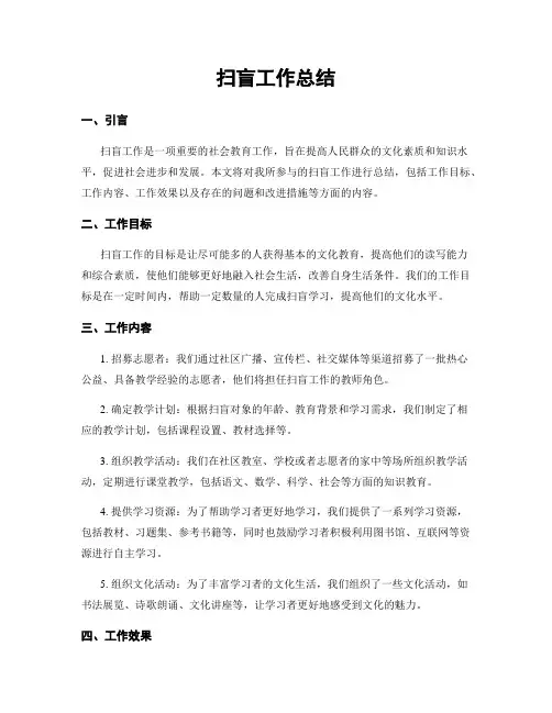 扫盲工作总结