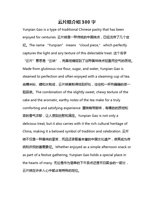 云片糕介绍300字