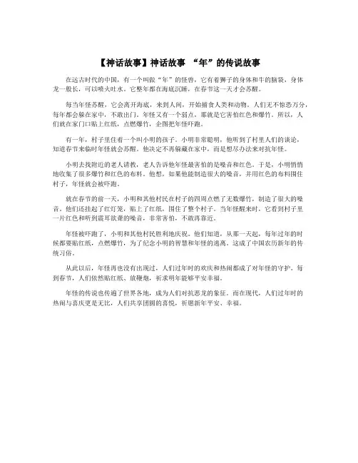 【神话故事】神话故事 “年”的传说故事
