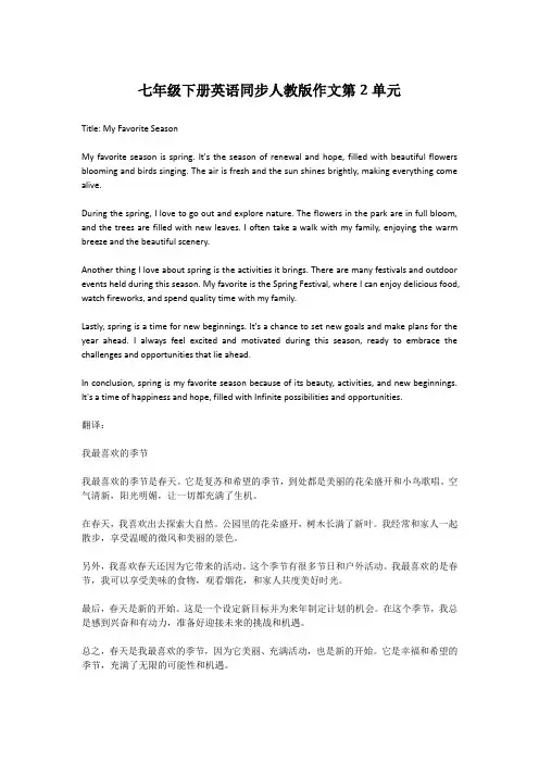 七年级下册英语同步人教版作文第2单元