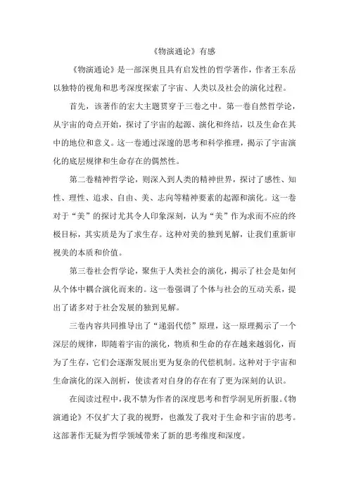 《物演通论》有感