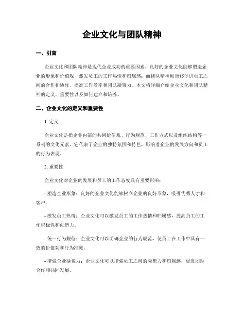 企业文化与团队精神