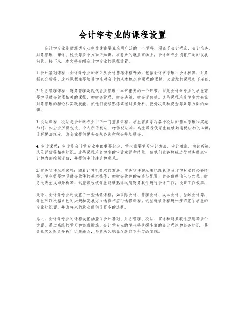 会计学专业的课程设置