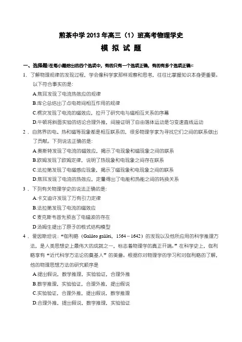 高中物理学史典型题目