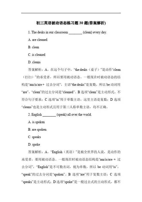 初三英语被动语态练习题30题(答案解析)