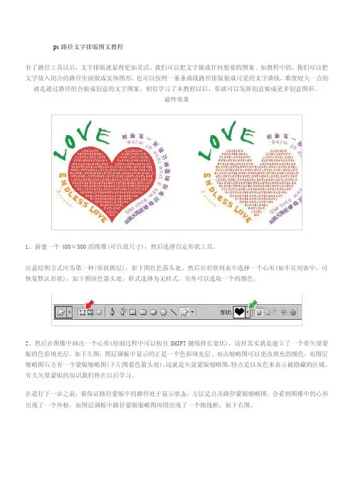 工作文档ps路径文字排版图文教程
