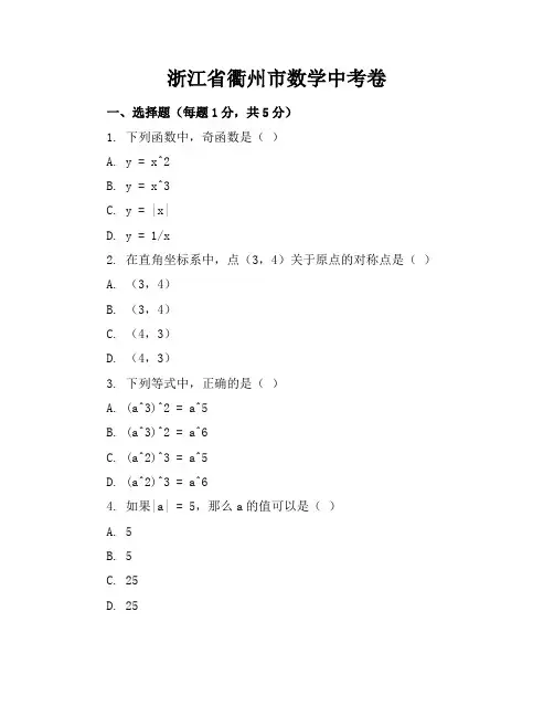 浙江省衢州市数学中考卷