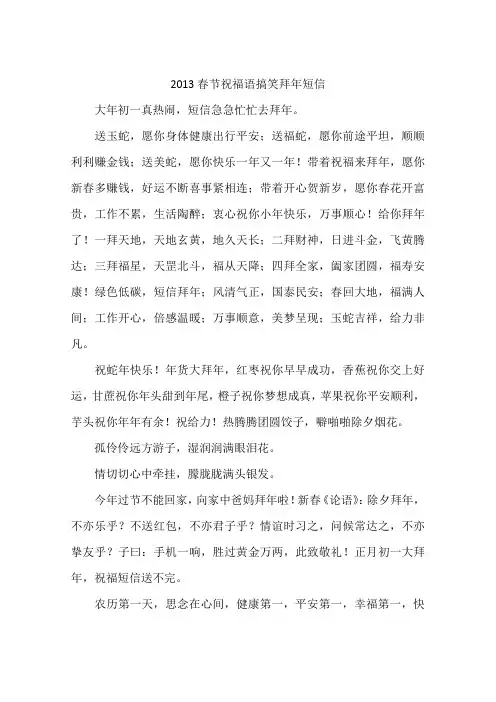2013春节祝福语搞笑拜年短信