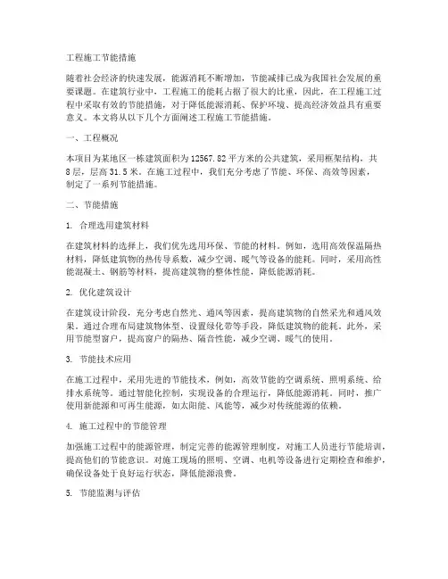 工程施工节能措施