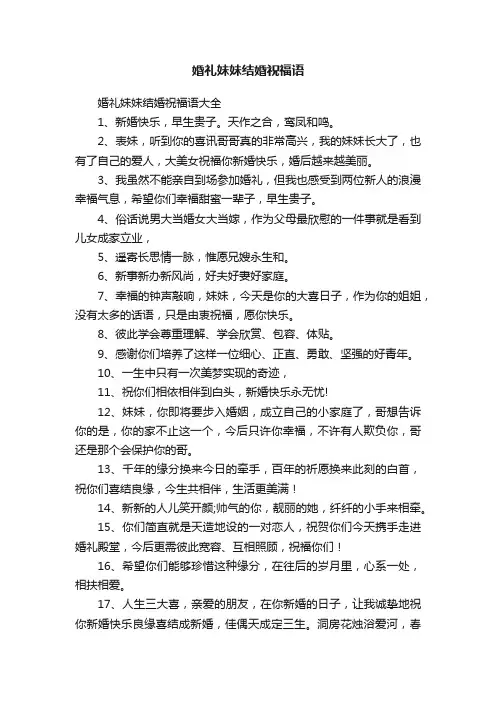 婚礼妹妹结婚祝福语