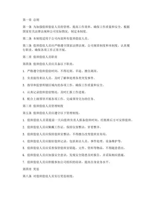 值班值宿人员管理制度
