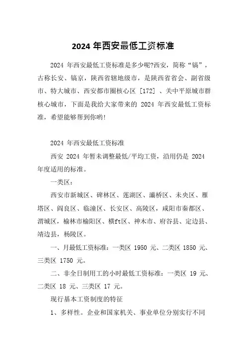 2024年西安最低工资标准