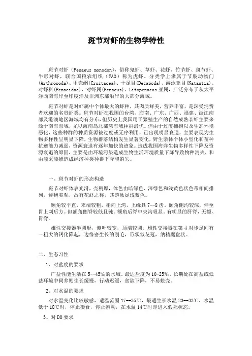 斑节对虾的生物学特性