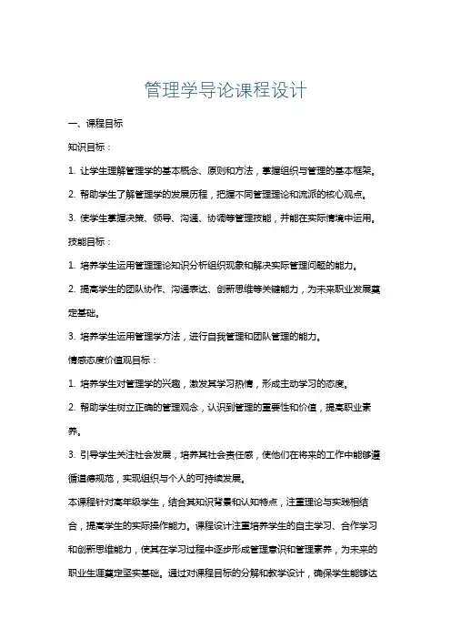 管理学导论课程设计