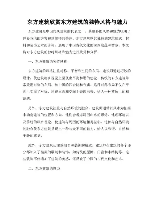 东方建筑欣赏东方建筑的独特风格与魅力