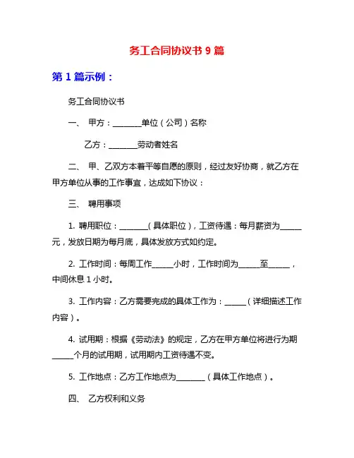 务工合同协议书9篇
