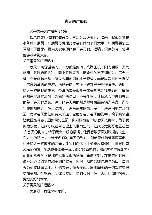 春天的广播稿