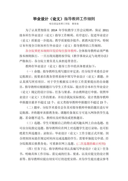 毕业设计(论文)指导教师工作细则