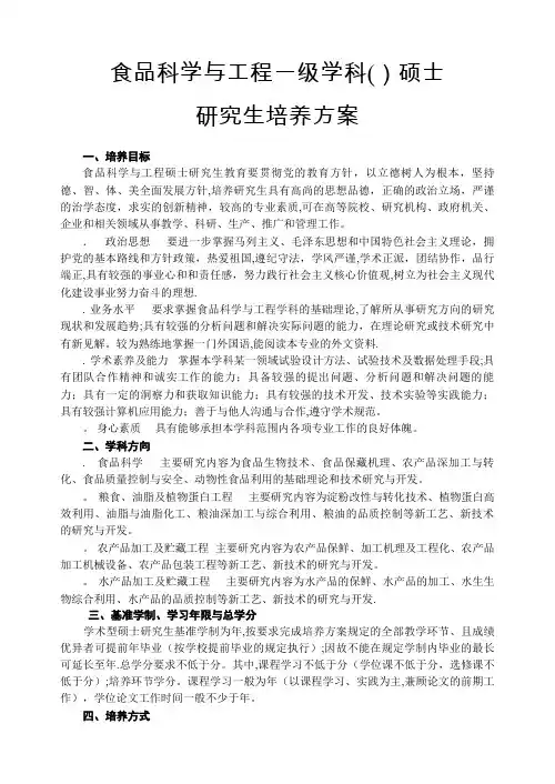 一级学科食品科学与工程学科代码0832.doc