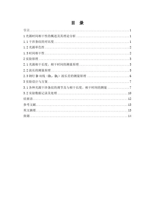 光源时间相干性的研究