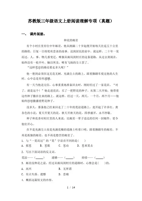 苏教版三年级语文上册阅读理解专项(真题)