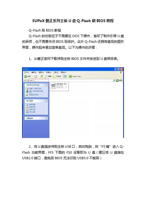 SUPoX磐正系列主板U盘Q-Flash刷BIOS教程