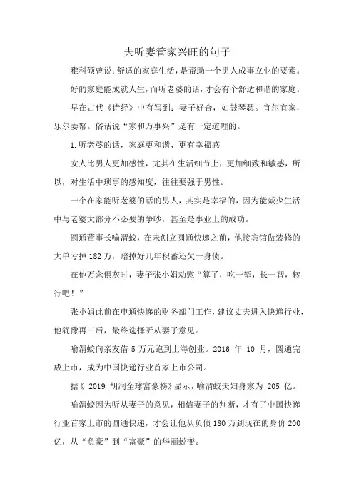 夫听妻管家兴旺的句子