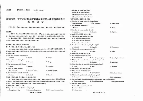 昆明市第一中学2023届高中新课标高三第六次考前基础强化英语含答案
