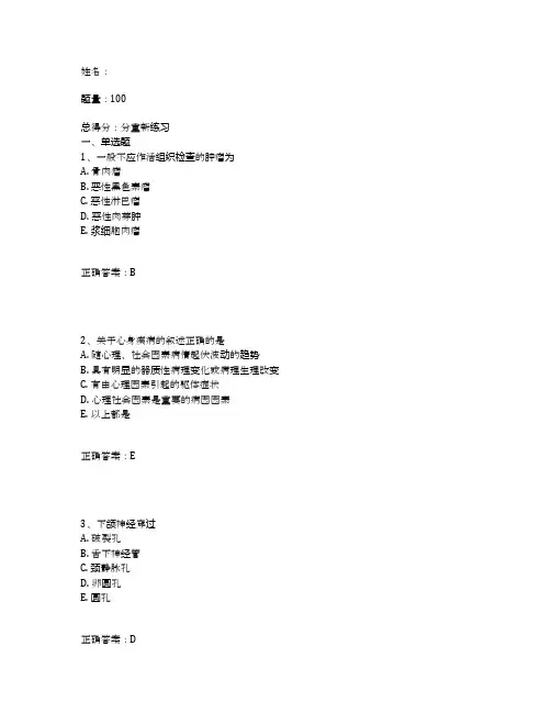 口腔执业助理医师考试题(题后有答案)(6)