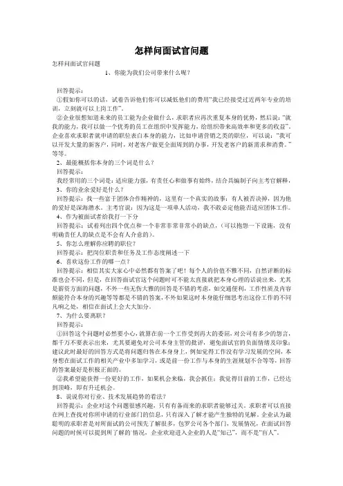 怎样问面试官问题