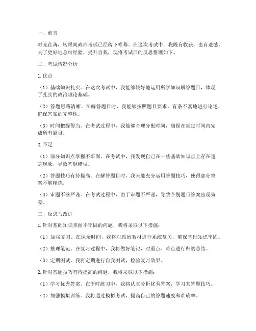 考后反思万能模板政治