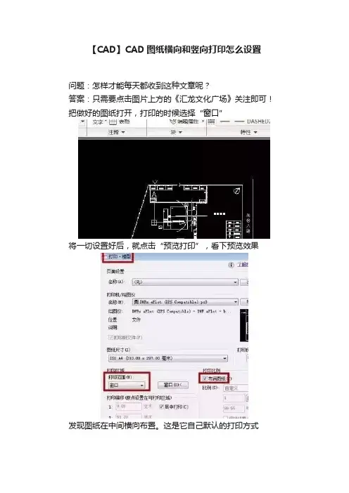 【CAD】CAD图纸横向和竖向打印怎么设置