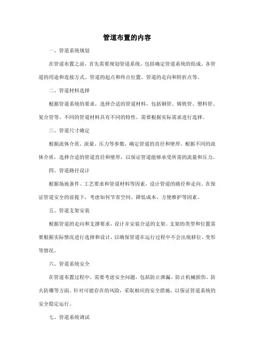 管道布置的内容