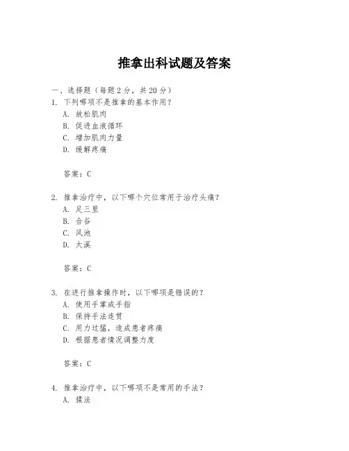 推拿出科试题及答案