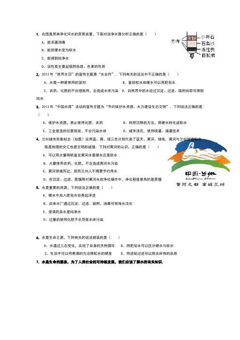 水的净化测试题