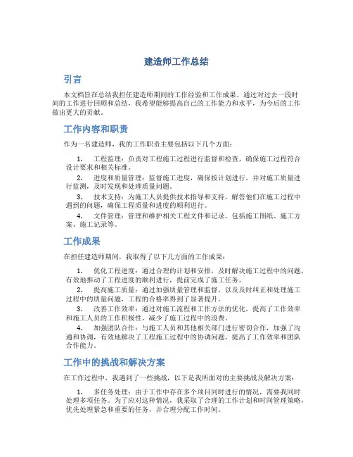 建造师工作总结