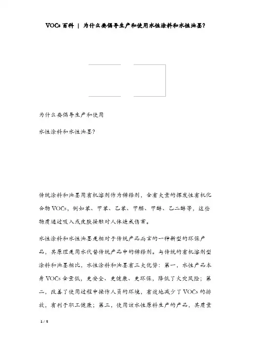 VOCs百科  为什么要倡导生产和使用水性涂料和水性油墨？ 