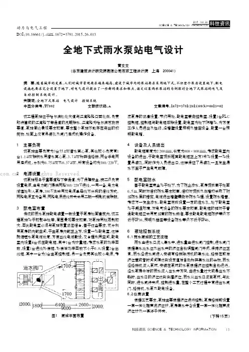 全地下式雨水泵站电气设计