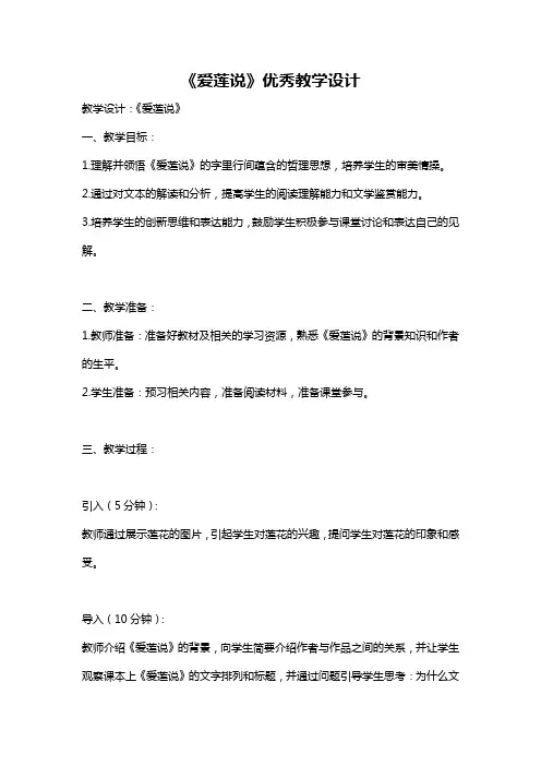 《爱莲说》优秀教学设计