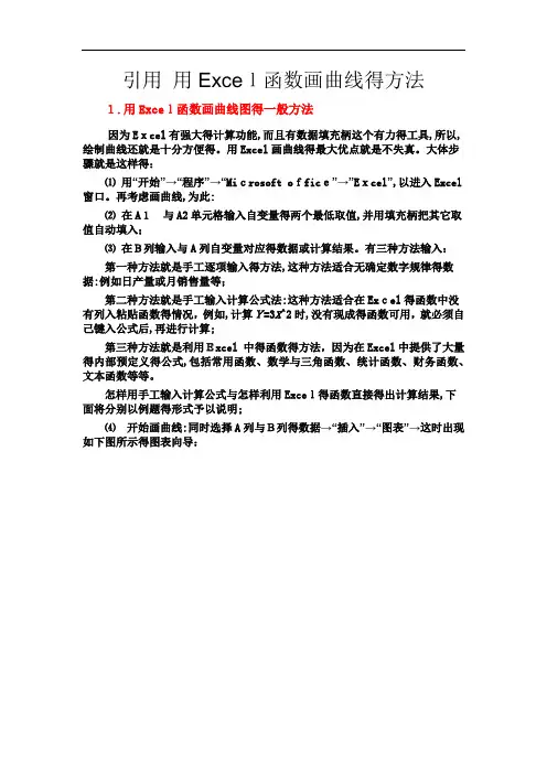 EXCEL表画曲线图方法