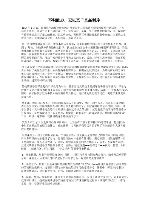 不积跬步,无以至千里高利玲