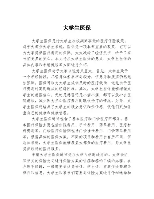 大学生医保