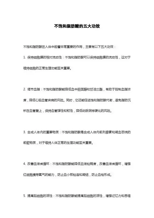 不饱和脂肪酸的五大功效
